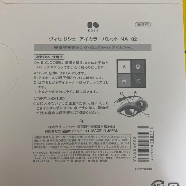 VISEE(ヴィセ)の新品未使用 安室奈美恵 ヴィセ リシェ アイカラーパレット NA  コスメ/美容のベースメイク/化粧品(アイシャドウ)の商品写真
