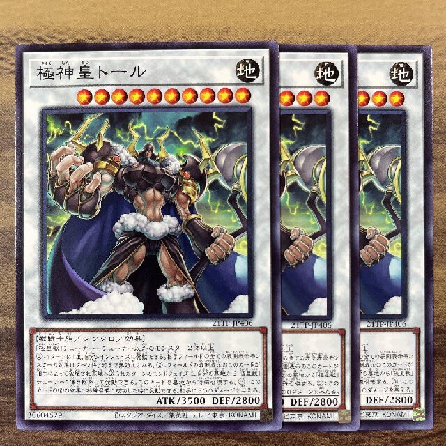 遊戯王 - 遊戯王 極神皇トール 3枚の通販 by WETA's shop 遊戯王 - 遊戯王 極神皇トール 3枚の通販 by WETA's shop
