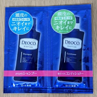 ロートセイヤク(ロート製薬)のデオコ　DEOCO　スカルプケア　シャンプー　コンディショナー　サンプル(シャンプー/コンディショナーセット)