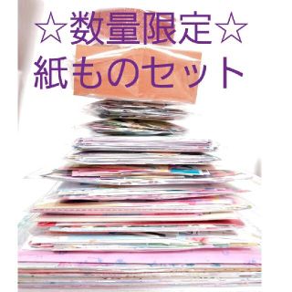 ☆数量限定☆紙もの大量まとめ売り(ノート/メモ帳/ふせん)