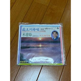 【廃盤民謡レコード】最上川舟唄（山形県民謡）　木曽節（長野県民謡）大塚文雄(その他)