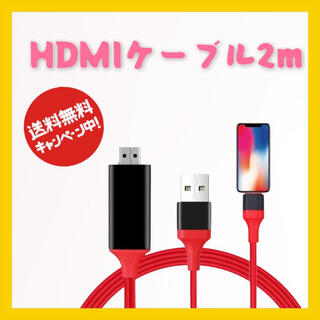 限定　HDMI 変換ケーブル テレビ 車 カーナビ 動画 iPhone(映像用ケーブル)