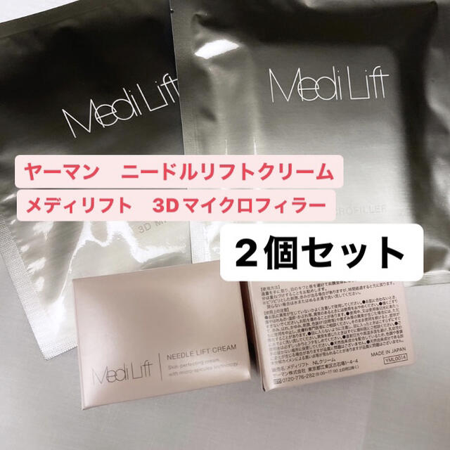 ヤーマン ニードルリフトクリーム25g 3Dマイクロフィラー 2枚入