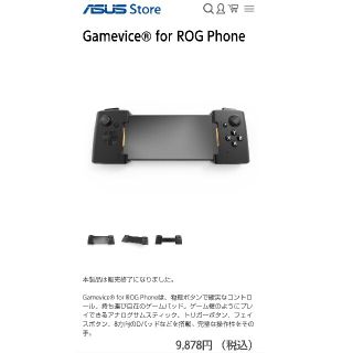 エイスース(ASUS)のGAMEVICE スマホ用ゲームコントローラー(その他)