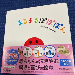 まるまるぽぽぽん いっしょにあそぼ(絵本/児童書)