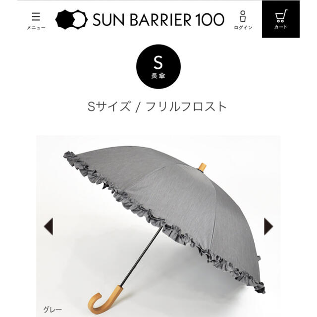 サンバリア100 Sサイズフリルフロスト/グレー 最終値下げ www