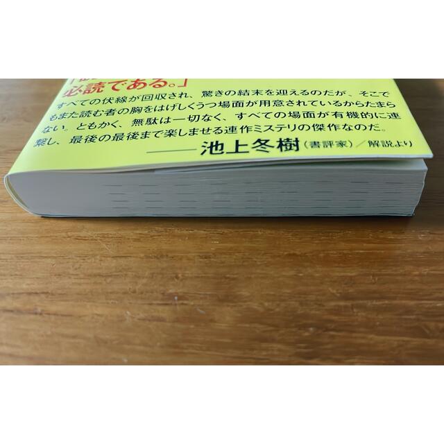 宝島社(タカラジマシャ)の看守の流儀　城山真一 エンタメ/ホビーの本(ノンフィクション/教養)の商品写真