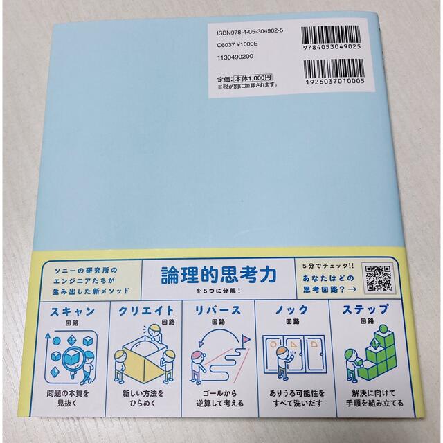 ５分で論理的思考力ドリルちょっとやさしめ エンタメ/ホビーの本(語学/参考書)の商品写真