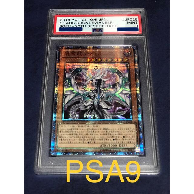 psa9  混源龍レヴィオニア　20th   遊戯王