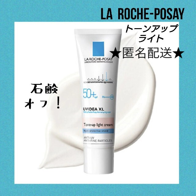 LA ROCHE-POSAY(ラロッシュポゼ)のラロッシュポゼ UVイデア XL プロテクショントーンアップ ライト 日焼け止 コスメ/美容のベースメイク/化粧品(化粧下地)の商品写真