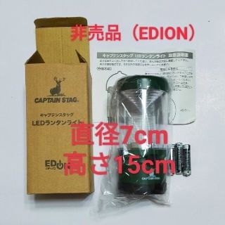 キャプテンスタッグ(CAPTAIN STAG)のLED ランタンライト（非売品）(ライト/ランタン)