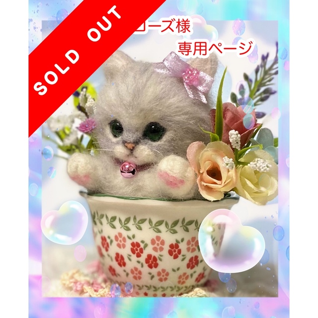 新品】 羊毛フェルト。チンチラシルバー。お花の鉢付き 人形