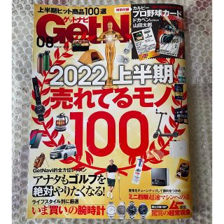 ゲットナビ　2022 8月号　雑誌  ドカベン　×付録なし(趣味/スポーツ/実用)