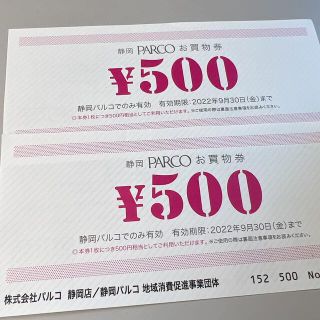 静岡パルコ PARCO 優待券 500円×2枚(ショッピング)