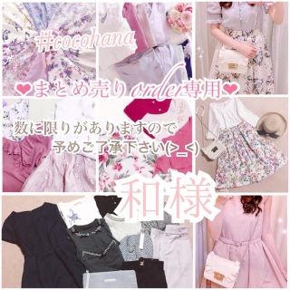 ミッシュマッシュ(MISCH MASCH)の和様専用🌸 レディース服まとめ 愛されコーデセット (セット/コーデ)