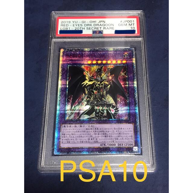 psa10 魔導竜騎士－ドラグーン・オブ・レッドアイズ　20th