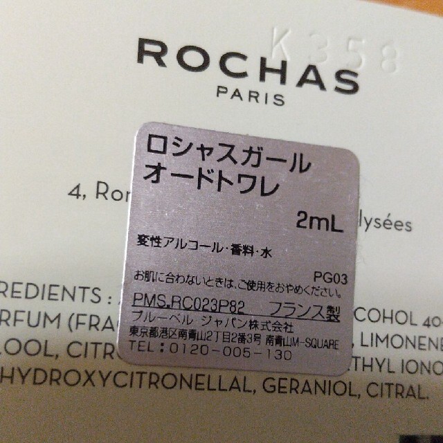 ROCHAS Girl 香水 試供品 コスメ/美容の香水(香水(女性用))の商品写真