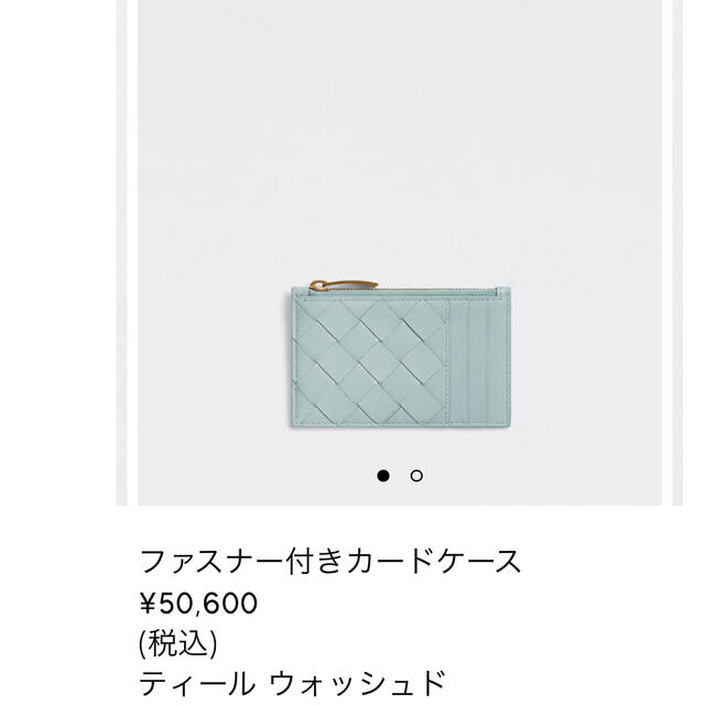 Bottega Veneta(ボッテガヴェネタ)のお取り置き商品 ボッテガヴェネタ ファスナー付きカードケース 2日使用 レディースのファッション小物(財布)の商品写真