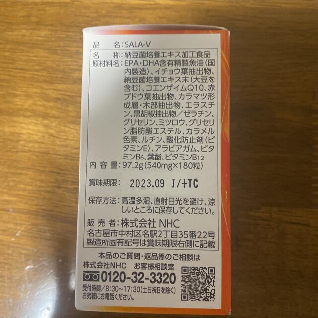 SALA-V 納豆菌培養エキス加工食品 お待たせ! www.gold-and-wood.com