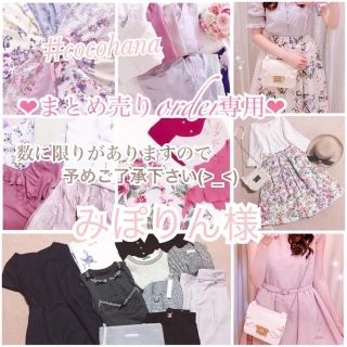 ミッシュマッシュ(MISCH MASCH)のみぽりん様専用🌸 レディース服まとめ 愛されコーデセット(ロングスカート)