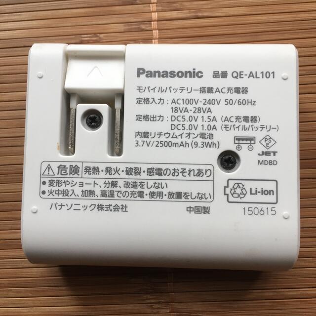 Panasonic(パナソニック)の【値下げ】Panasonic モバイルバッテリー搭載AC急速充電器 スマホ/家電/カメラのスマートフォン/携帯電話(バッテリー/充電器)の商品写真