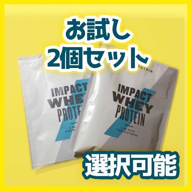 MYPROTEIN(マイプロテイン)のおばちゃん40号さま専用 【お試し2セット】ホエイ マイプロテイン 25g スポーツ/アウトドアのトレーニング/エクササイズ(トレーニング用品)の商品写真