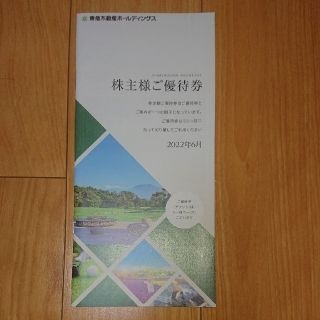 東急不動産ホールディングス  株主優待券(宿泊券)