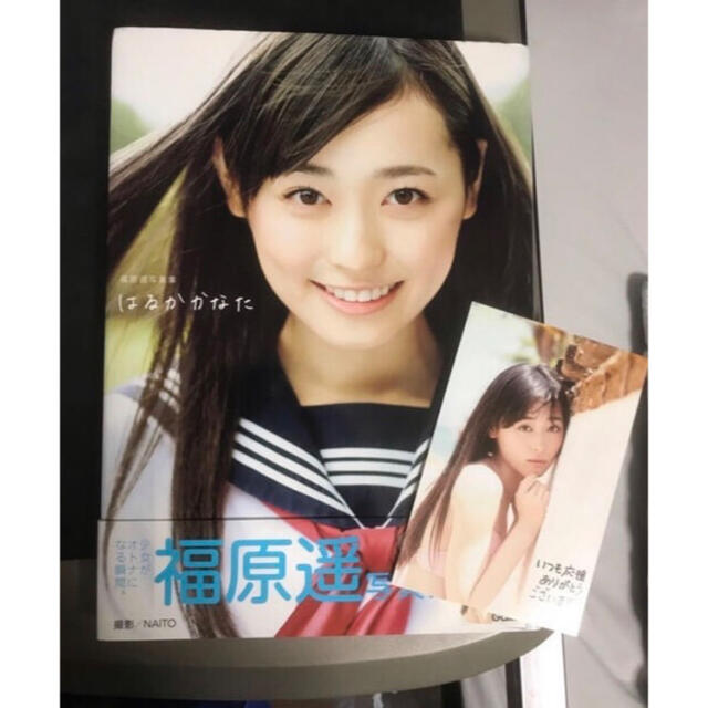 リュック様専用。福原遥 直筆メッセージ入りポストカード付き写真集