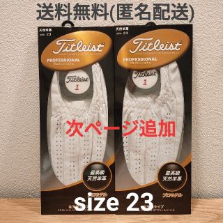 タイトリスト(Titleist)のセット　Titleist(タイトリスト) 最高級 ゴルフグローブ　size23(その他)