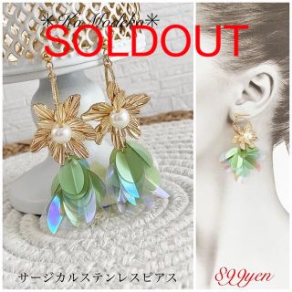 グリーンcolor✳︎フラワー✳︎スパンコールフリルチャームピアス(ピアス)