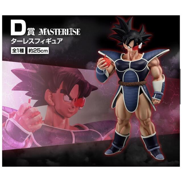 一番くじ ドラゴンボール HISTORY OF THE FILM D賞ターレス カタログ