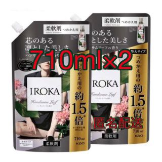 カオウ(花王)のフレア フレグランス IROKA 柔軟剤 ハンサムリーフの香り 710ml*2袋(洗剤/柔軟剤)