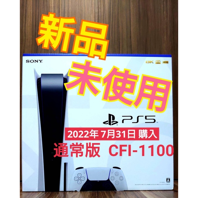 SONY - SONY PlayStation5 本体　プレステ5 新品
