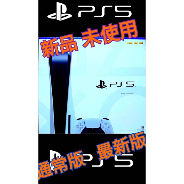 SONY PlayStation5 本体　プレステ5 新品