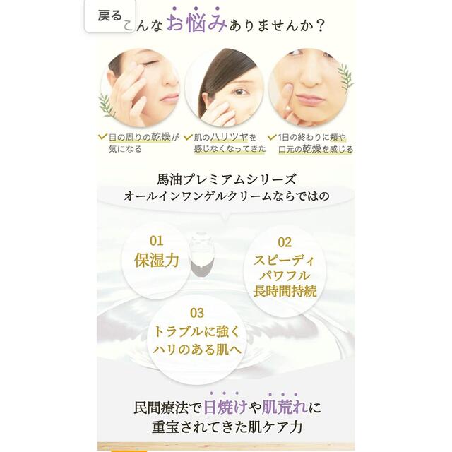 馬油 コスメ/美容のスキンケア/基礎化粧品(オールインワン化粧品)の商品写真