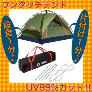 ワンタッチ テント 新品 アウトドア用品 キャンプ 災害時 緊急用　ピクニックに(テント/タープ)