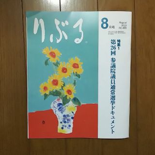 りぶる８月号(その他)