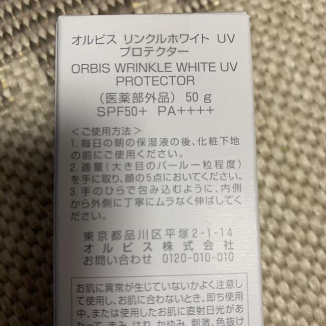 ORBIS(オルビス)のORBIS リンクルホワイト UVプロテクター 50g コスメ/美容のボディケア(日焼け止め/サンオイル)の商品写真