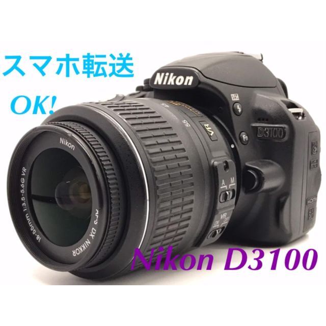 スマホ転送OK! Nikon D3100 一眼レフ 標準レンズセット #1289 | www