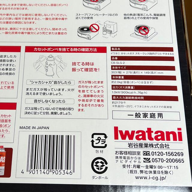 Iwatani(イワタニ)の新品　未開封　イワタニ　やきまるII CB-SLG-2 スポーツ/アウトドアのアウトドア(ストーブ/コンロ)の商品写真