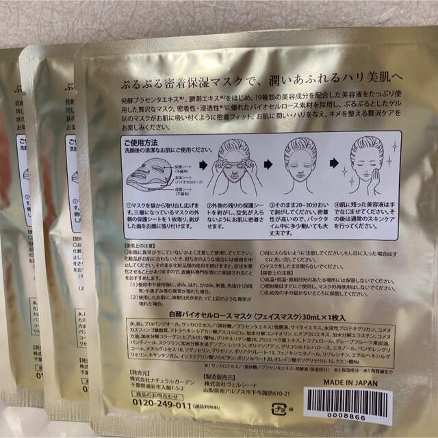 白酵 美容液 原液専用スポイト バイオセルロースマスク 6