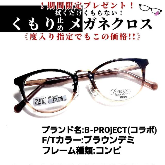 No.1067+メガネ　『B-PROJECT』HARUHI【度数入り込み価格】