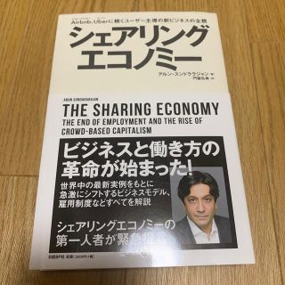 シェアリングエコノミ－ Ａｉｒｂｎｂ、Ｕｂｅｒに続くユ－ザ－主導の新ビジネ(ビジネス/経済)