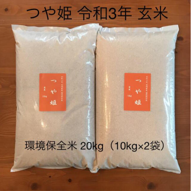  令和5年産 新米『つや姫』20Kg