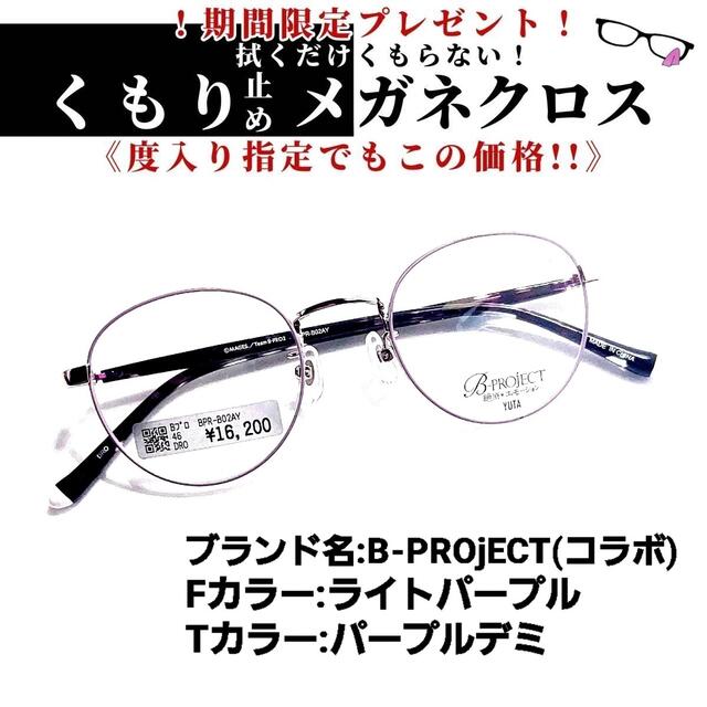 No.1070+メガネ　『B-PROJECT』YUTA【度数入り込み価格】ブルーライトカット