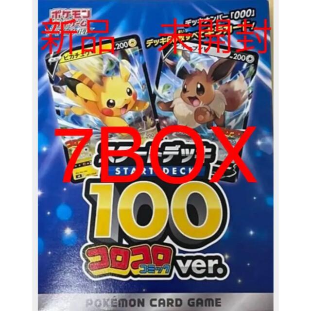 トレーディングカードポケモンカード スタートデッキ100 コロコロコミックver