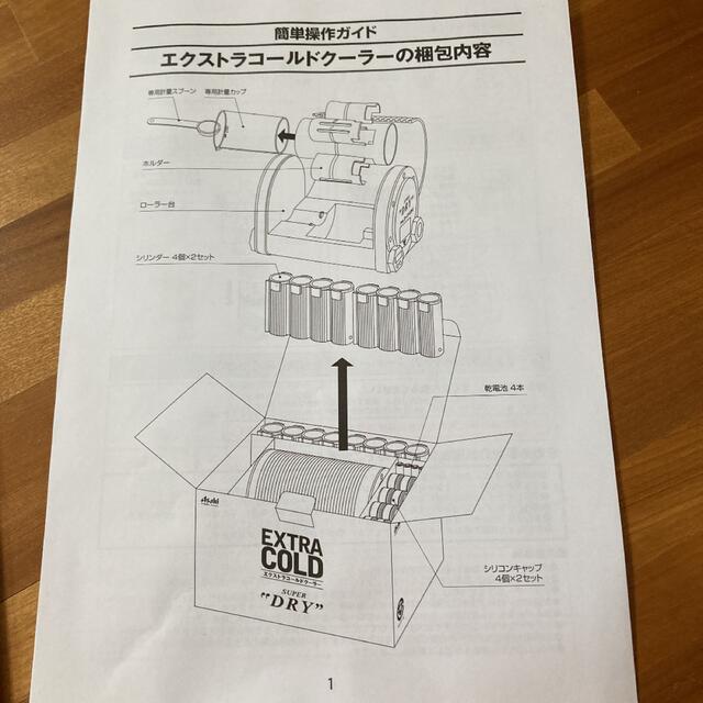 アサヒ(アサヒ)のアサヒスーパードライ　エクストラコールドクーラー インテリア/住まい/日用品のキッチン/食器(アルコールグッズ)の商品写真