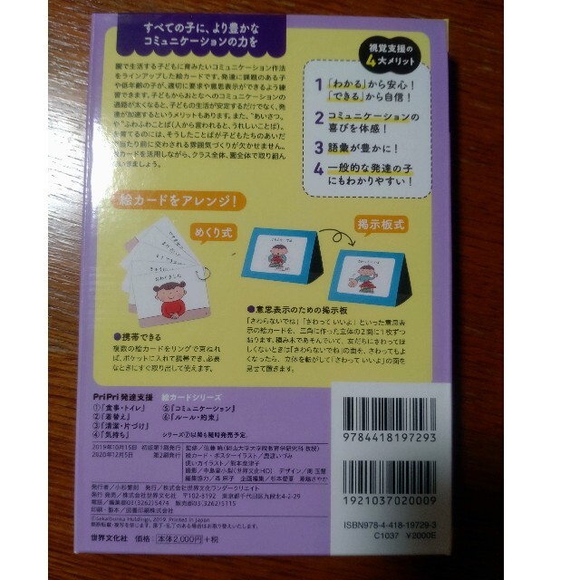 PriPri発達支援　絵カード5　コミュニケーション キッズ/ベビー/マタニティのおもちゃ(知育玩具)の商品写真