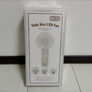 フランフラン(Francfranc)の最終値下げ【新品】Toffy ミニLEDファン 扇風機(扇風機)