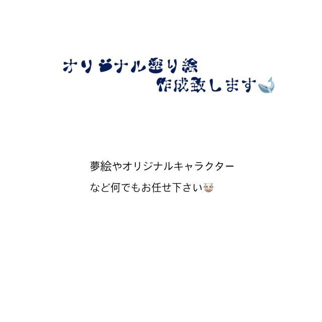 オリジナル塗り絵（お好きなキャラクターで塗り絵を作ります） ハンドメイドのハンドメイド その他(その他)の商品写真